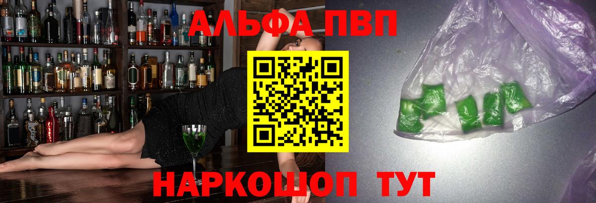 Alpha PVP Соль  где купить наркоту  Вход с VPN  Alfa_PVP  Саратов  Alpha PVP VHQ 