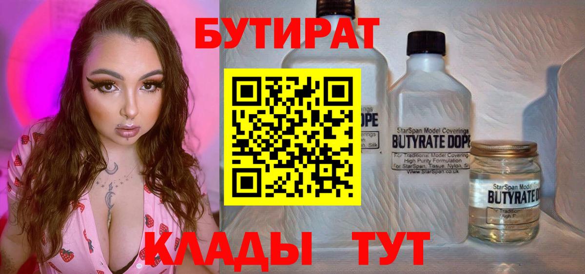 Бутират буратино Саратов
