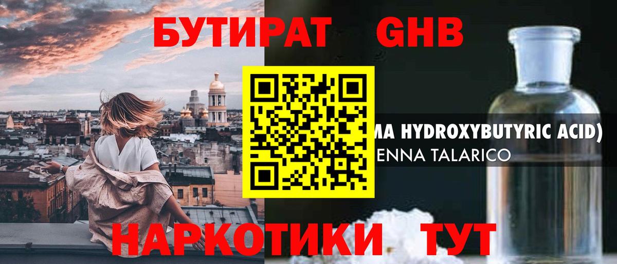 БУТИРАТ Butirat  Вход с VPN  Саратов 