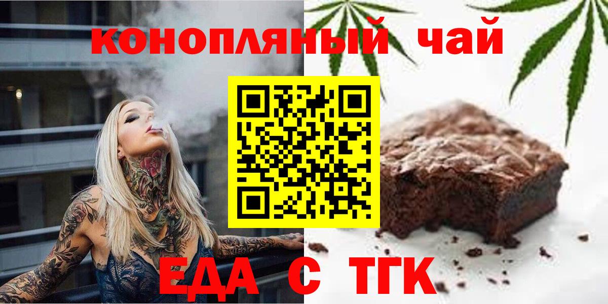 Саратов  Печенье с ТГК конопля  Вход с VPN 