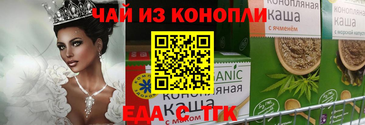 Еда ТГК конопля Саратов