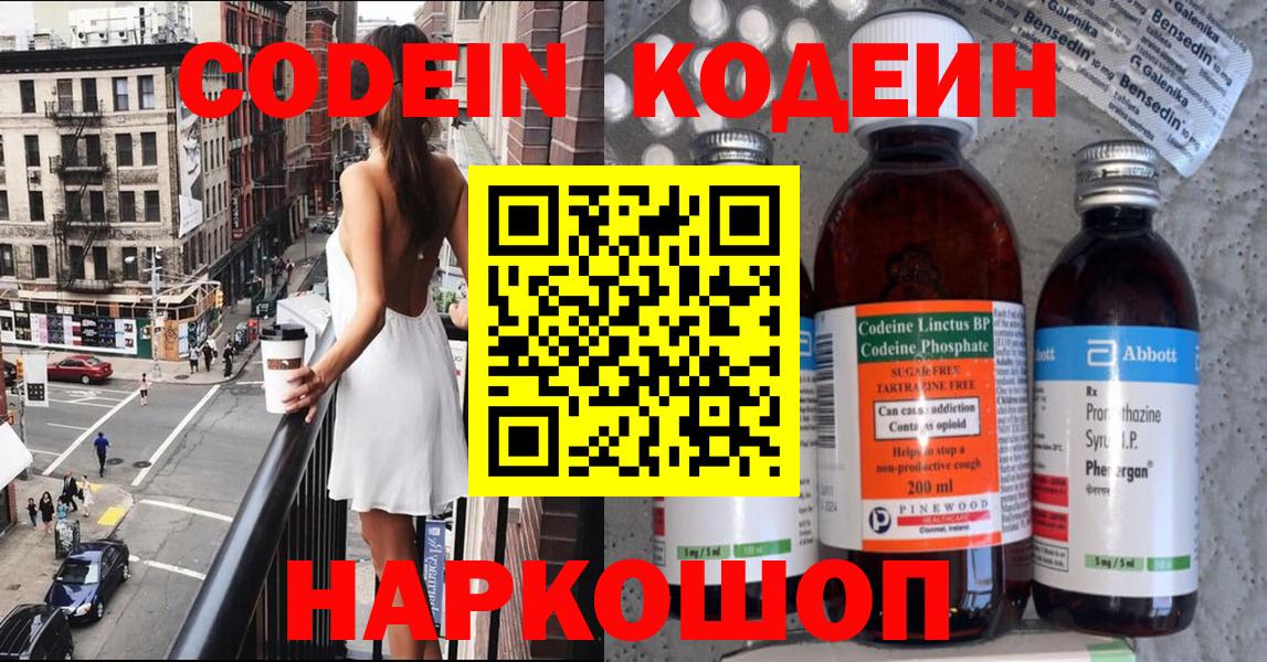 купить   Вход с VPN  Саратов  Codein напиток Lean (лин) 