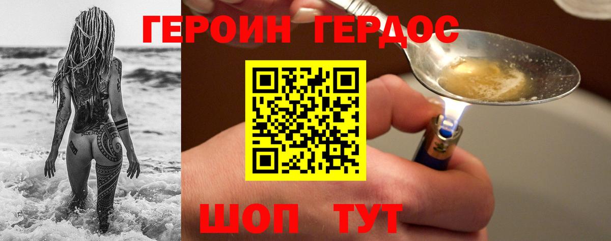 Героин VHQ Саратов