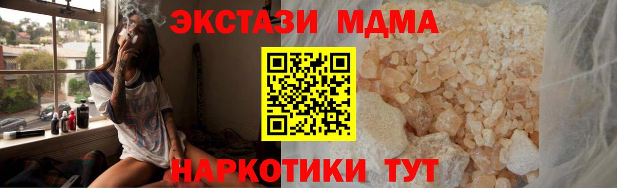 МДМА crystal  МДМА кристаллы  Вход с VPN  МДМА  Саратов 
