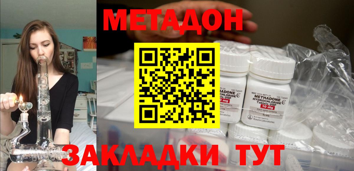 МЕТАДОН кристалл Саратов